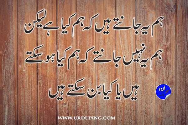 Quotes on Trust in Urdu