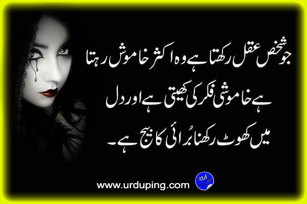 Islamic quotes in Urdu
