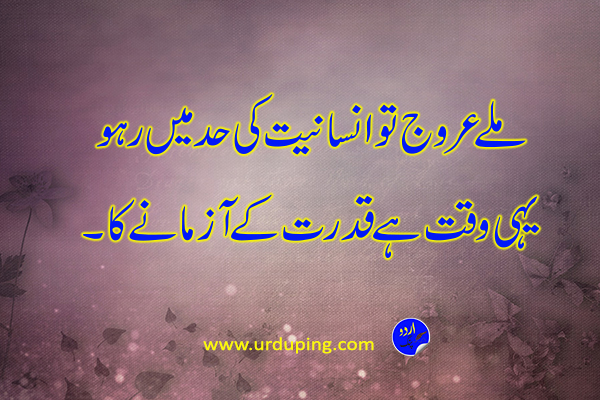 Beautiful Quotes in Urdu