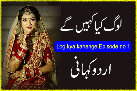 Log kya kahenge Episode no 1