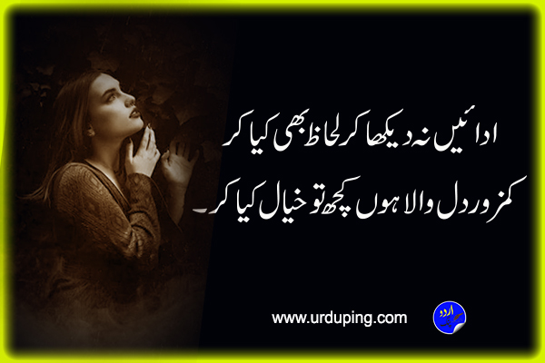 Sad quotes in Urdu 