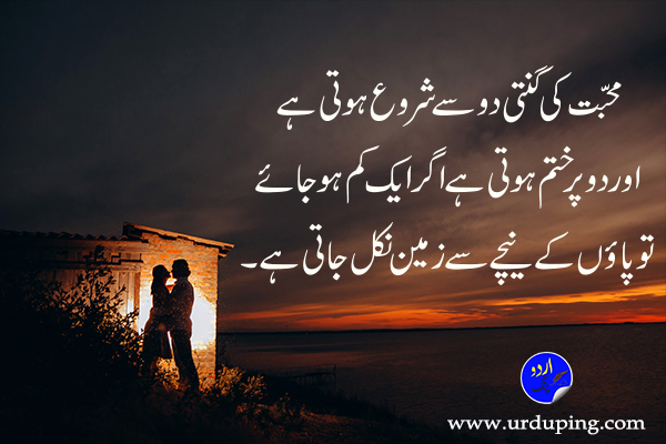 Love Quotes in Urdu