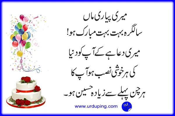 Birthday wishes for Mother
