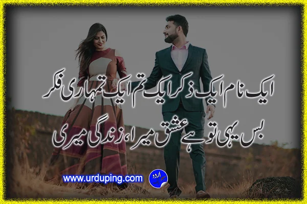 love poetry in urdu 2 lines