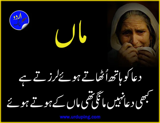 Mother potery in urdu