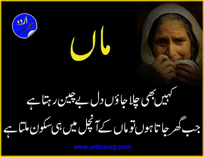 2 line mother day poetry in urdu