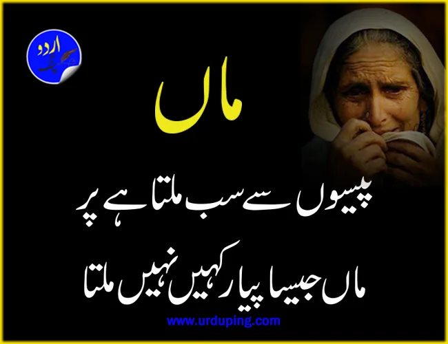 Mother potery in urdu
