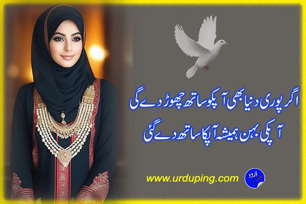 True Love Sister Poetry in Urdu