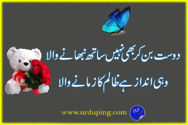 best friend poetry in urdu text