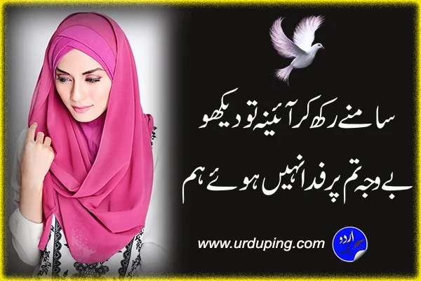 Poetry for Beautiful Girl in Urdu 2 Lines