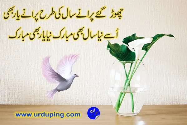 dosti poetry in urdu sms