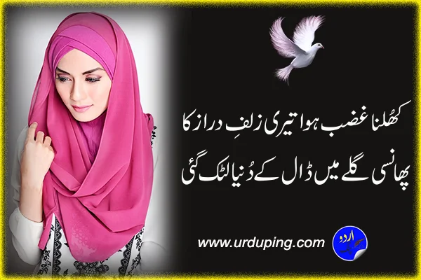 Poetry for Beautiful Girl in Urdu 2 Lines