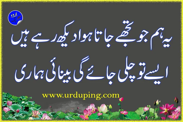 SMS poetry in Urdu 2 lines