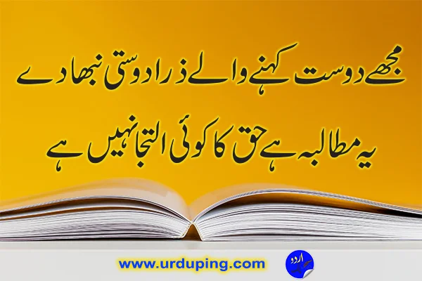 dosti poetry in urdu online