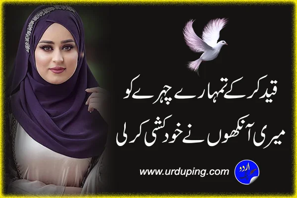 Poetry for Beautiful Girl in Urdu Copy Past