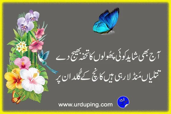 Phool Poetry in Urdu