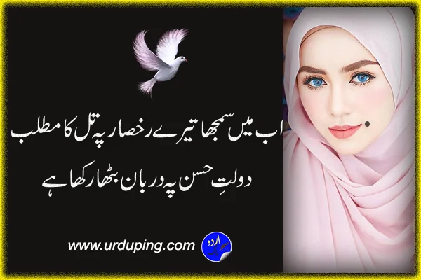 poetry for beautiful girl in urdu