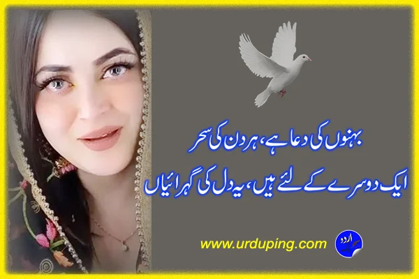Sister Love Poetry in Urdu Text