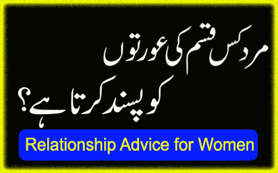 Relationship Advice for Women