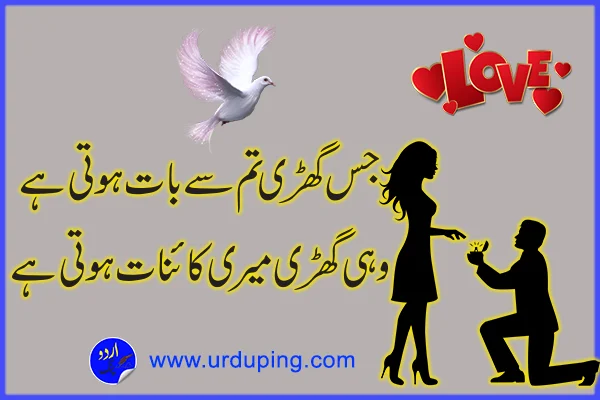 valentine day poetry in urdu text