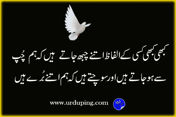 heart touching quotes in urdu text