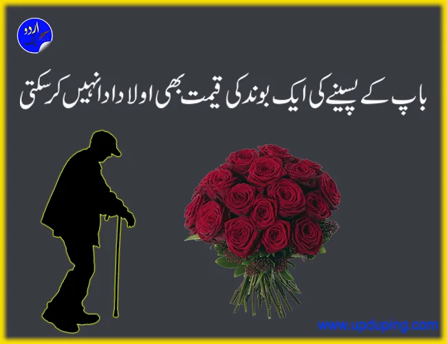 Father Day Quotes in Urdu
