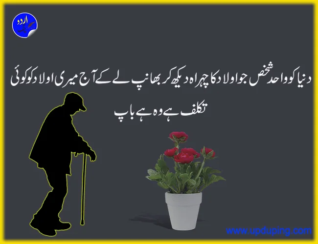 happy father day quotes in urdu