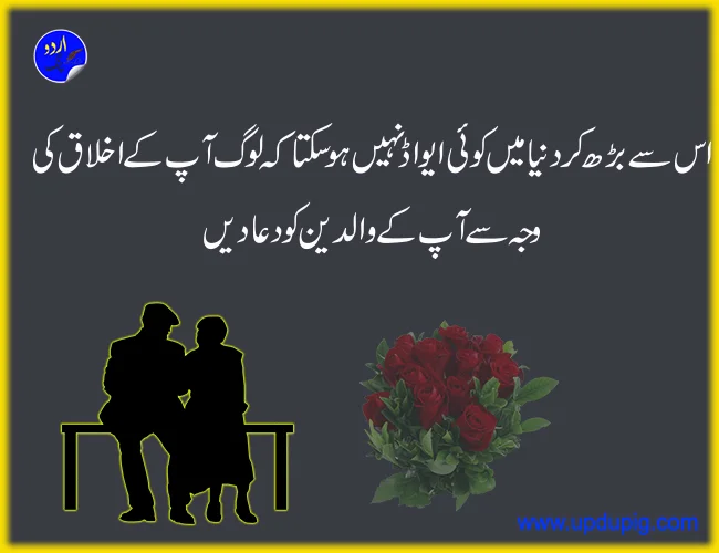 father day quotes urdu