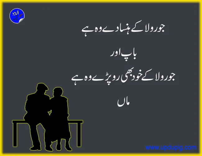 download quotes on father days in urdu