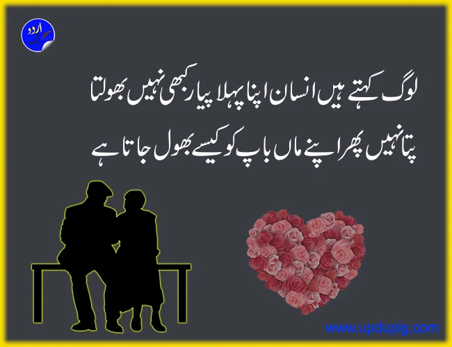 father day quotes in urdu text