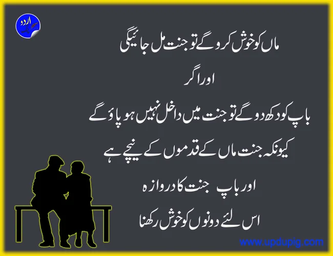 father day quotes in urdu text