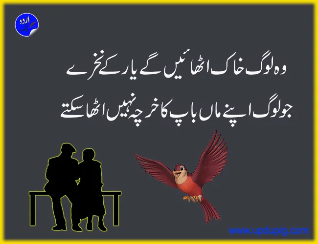 father day quotes in roman urdu